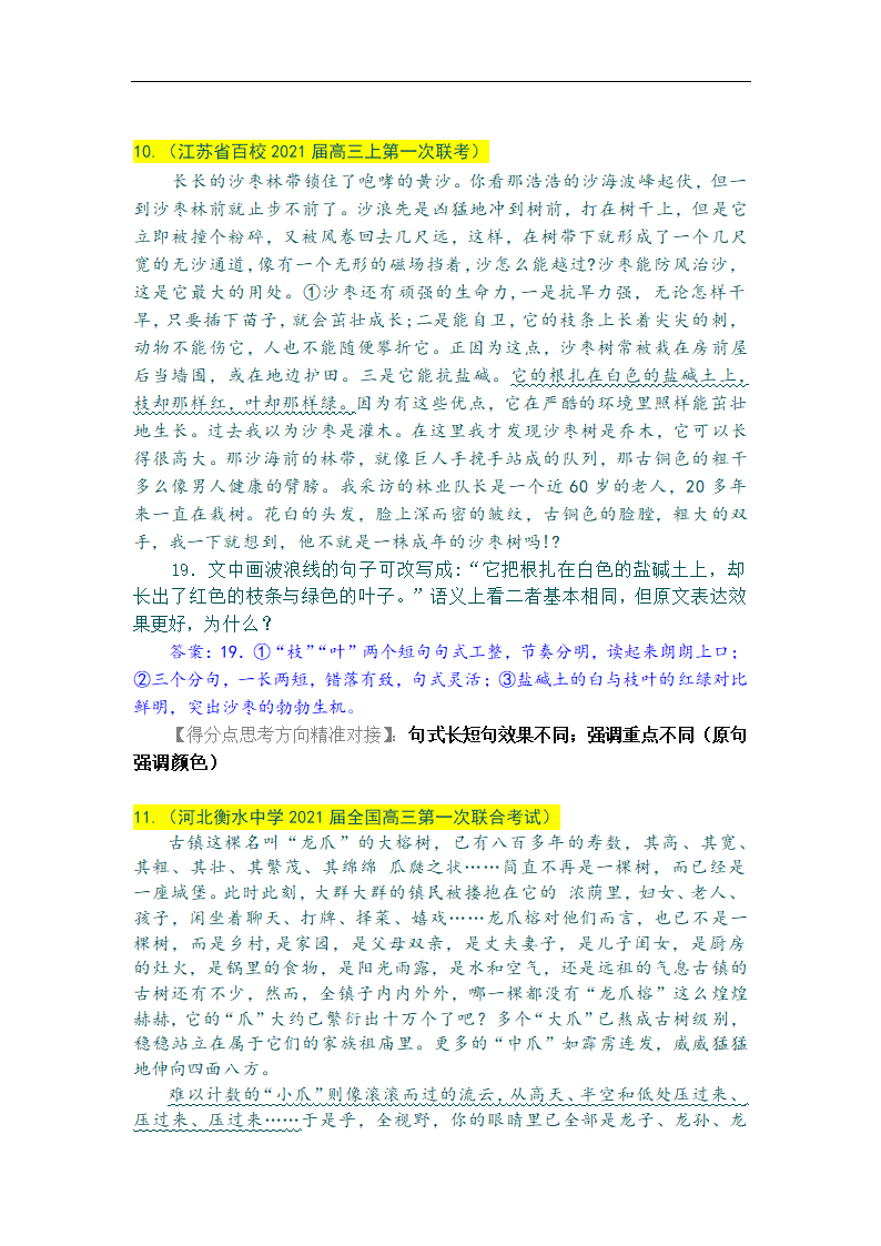 2021年高考语文复习 语用新题型训练：原句vs改句（含答案 二）.doc第4页