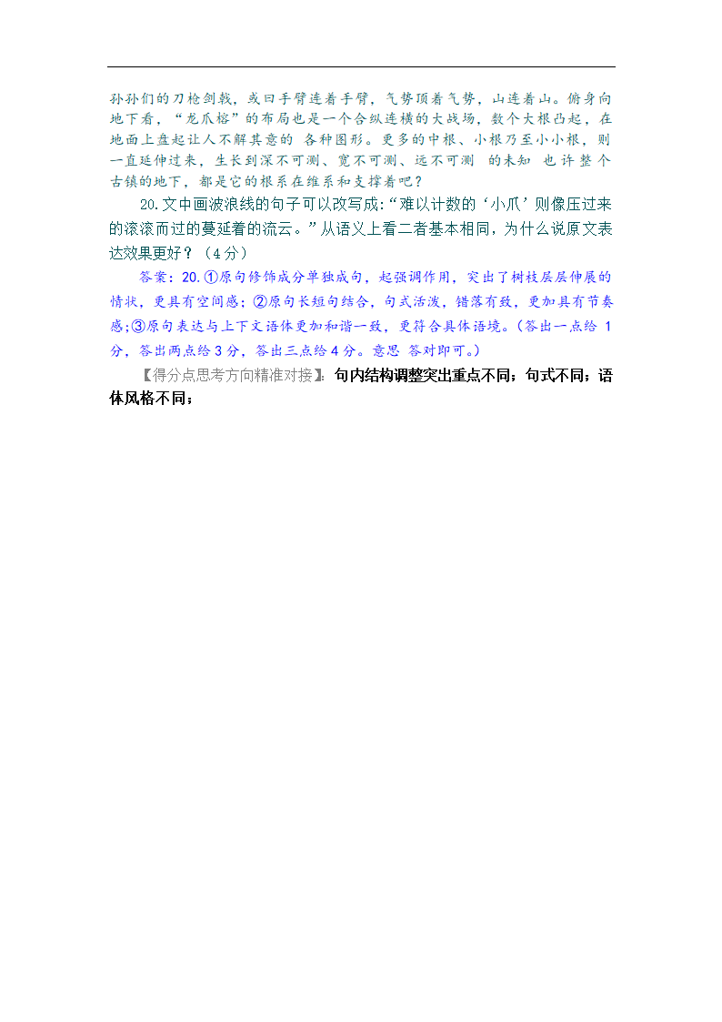 2021年高考语文复习 语用新题型训练：原句vs改句（含答案 二）.doc第5页