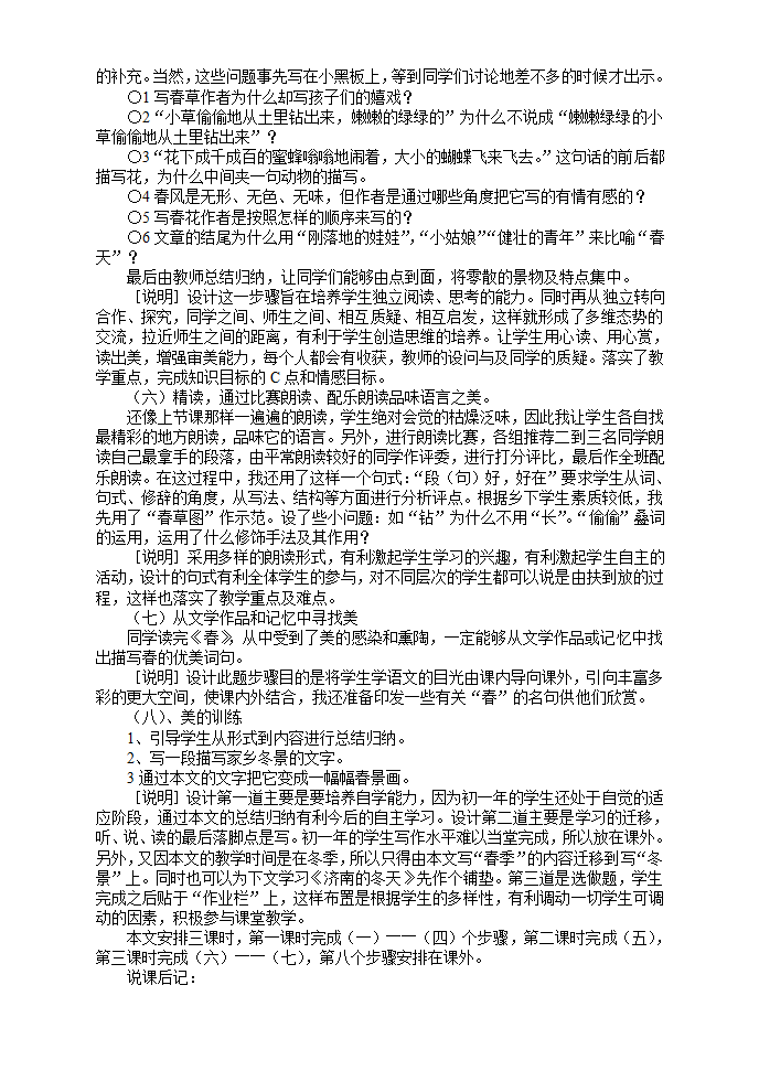 七年级上语文《春》说课稿[上学期]（人教版）.doc第3页