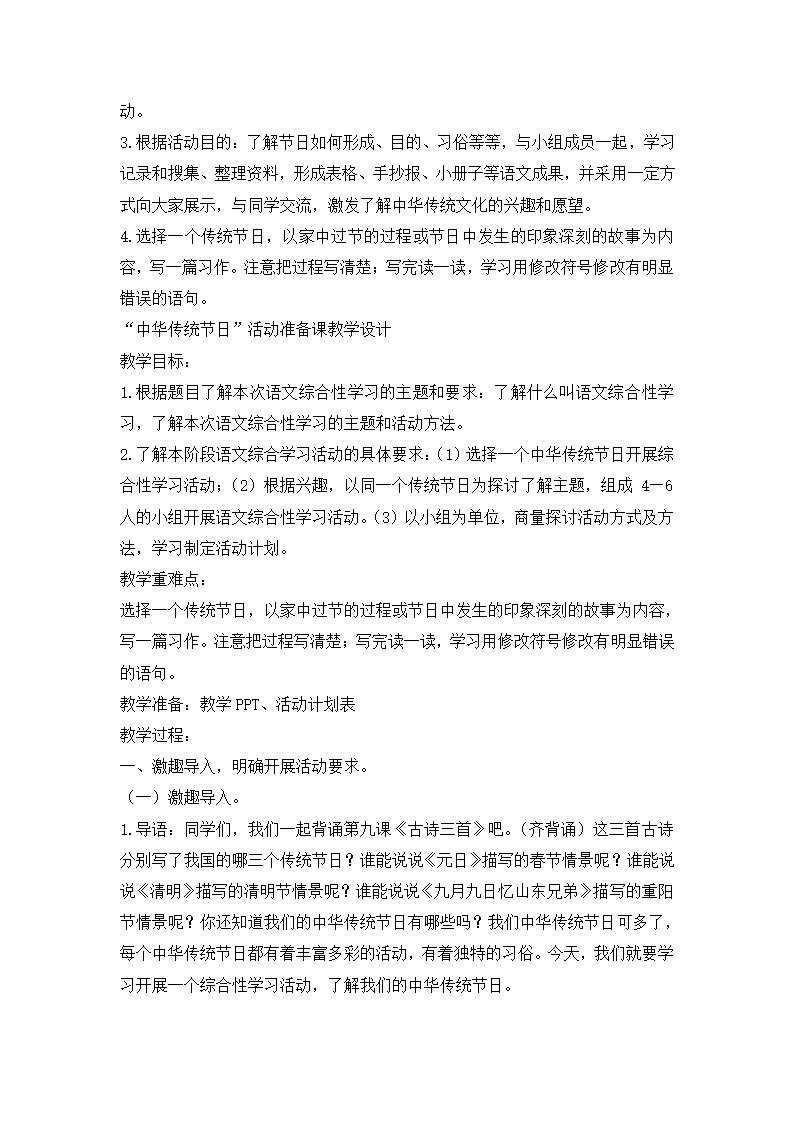 统编版三年级下册语文第三单元   综合性学习中华传统节日  教案.doc第2页