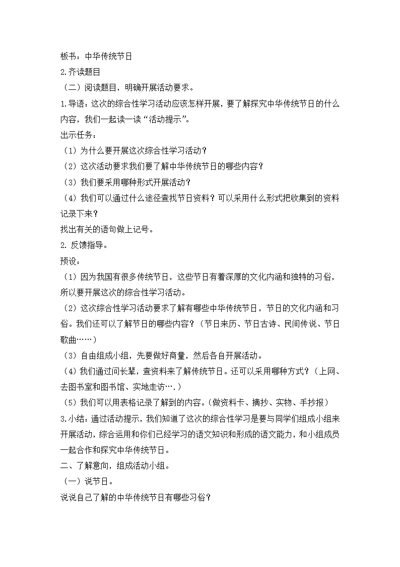 统编版三年级下册语文第三单元   综合性学习中华传统节日  教案.doc第3页