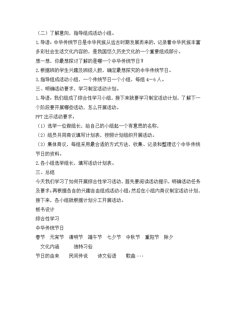 统编版三年级下册语文第三单元   综合性学习中华传统节日  教案.doc第4页