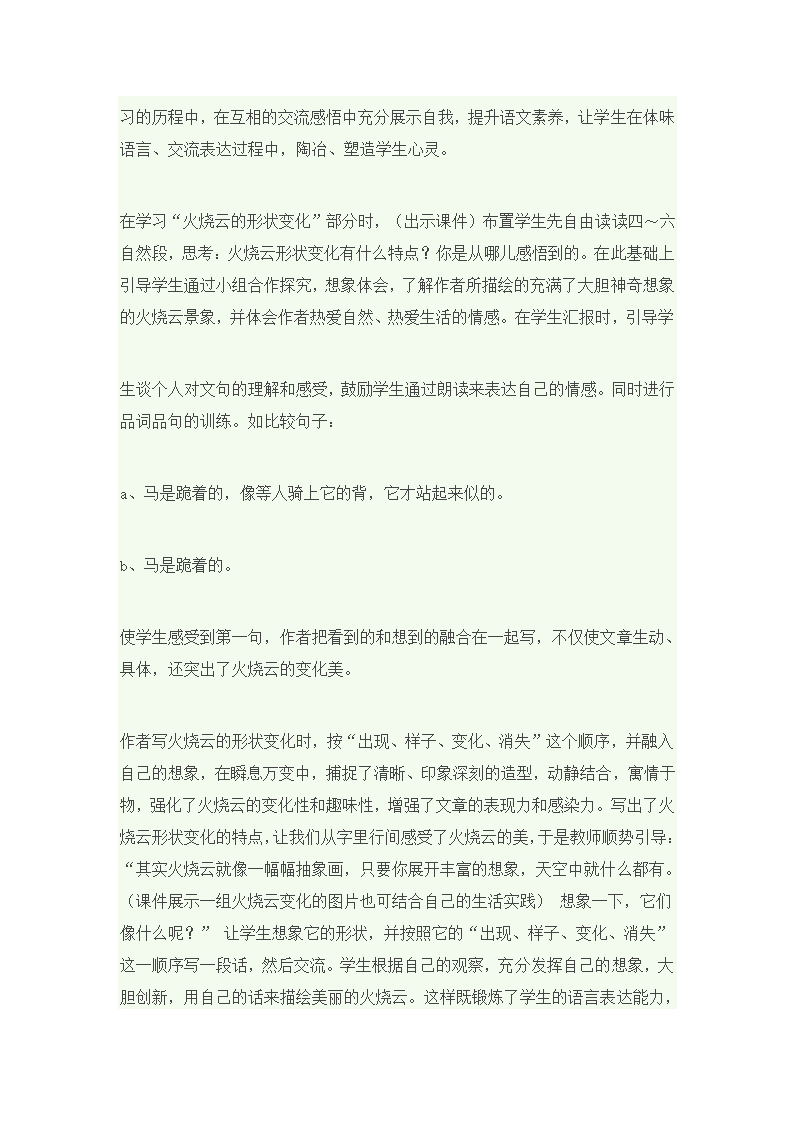 三年级下语文说课稿-第七单元 24火烧云  人教（部编版）.doc第6页