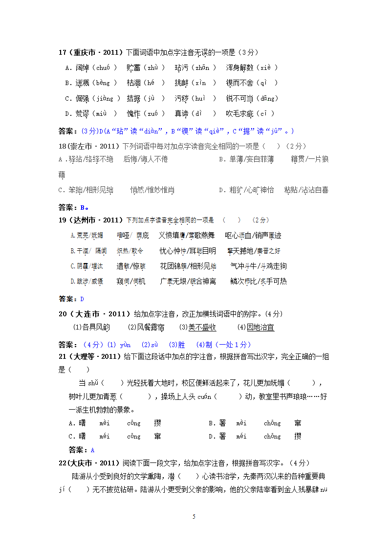 中考语文试题：字音143个试题.doc第5页