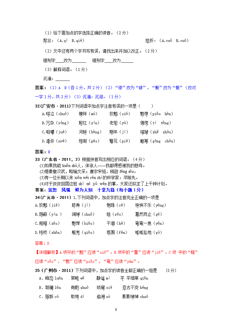 中考语文试题：字音143个试题.doc第8页