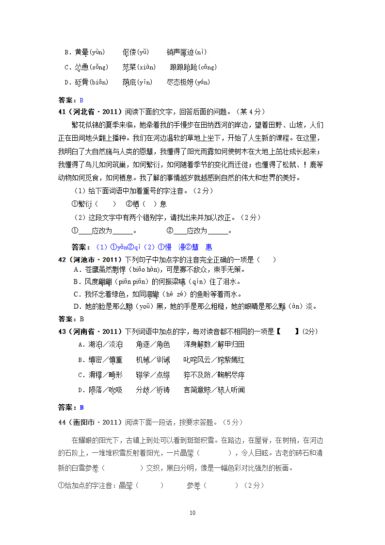 中考语文试题：字音143个试题.doc第10页