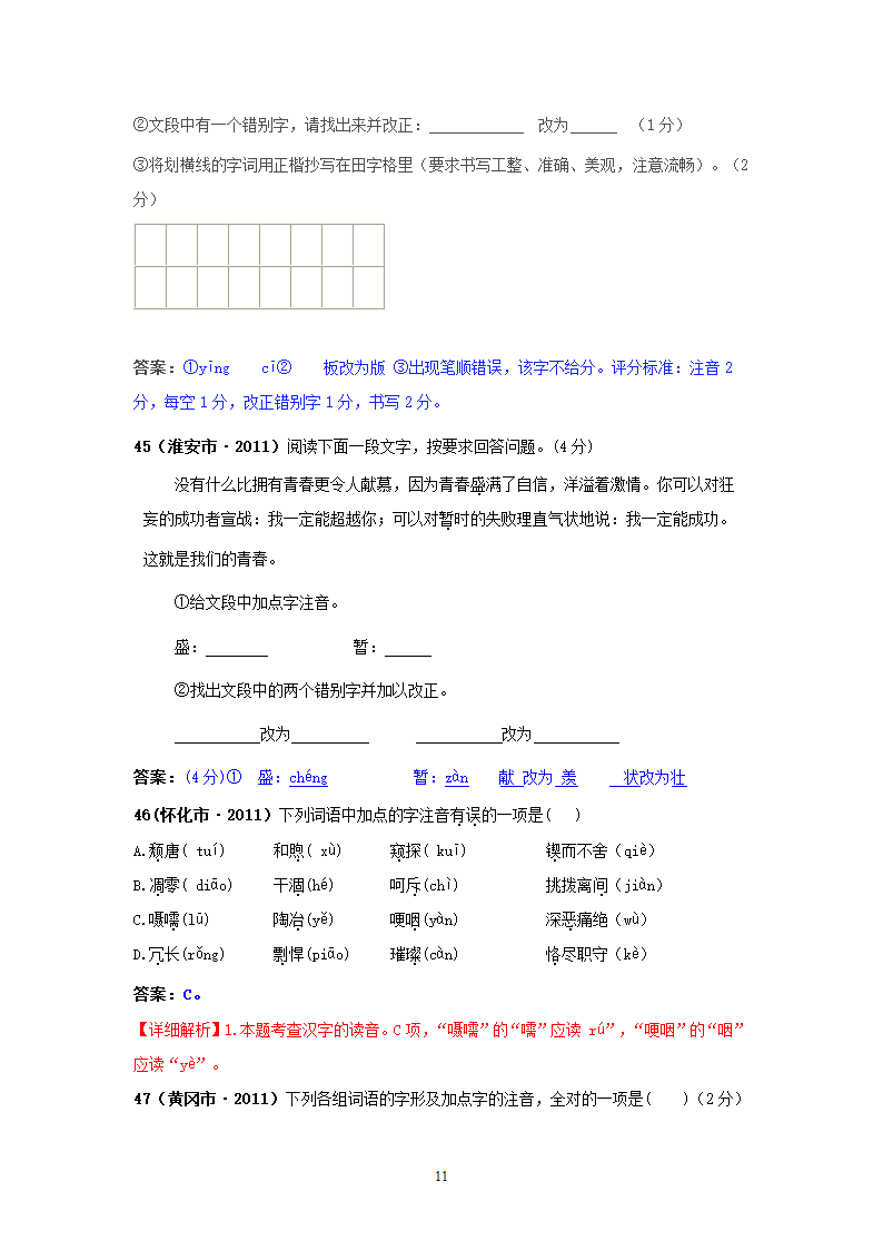 中考语文试题：字音143个试题.doc第11页