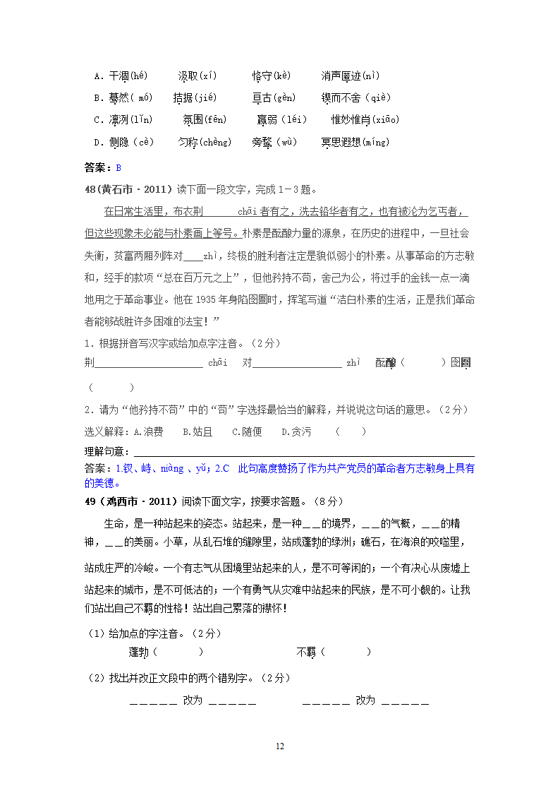 中考语文试题：字音143个试题.doc第12页