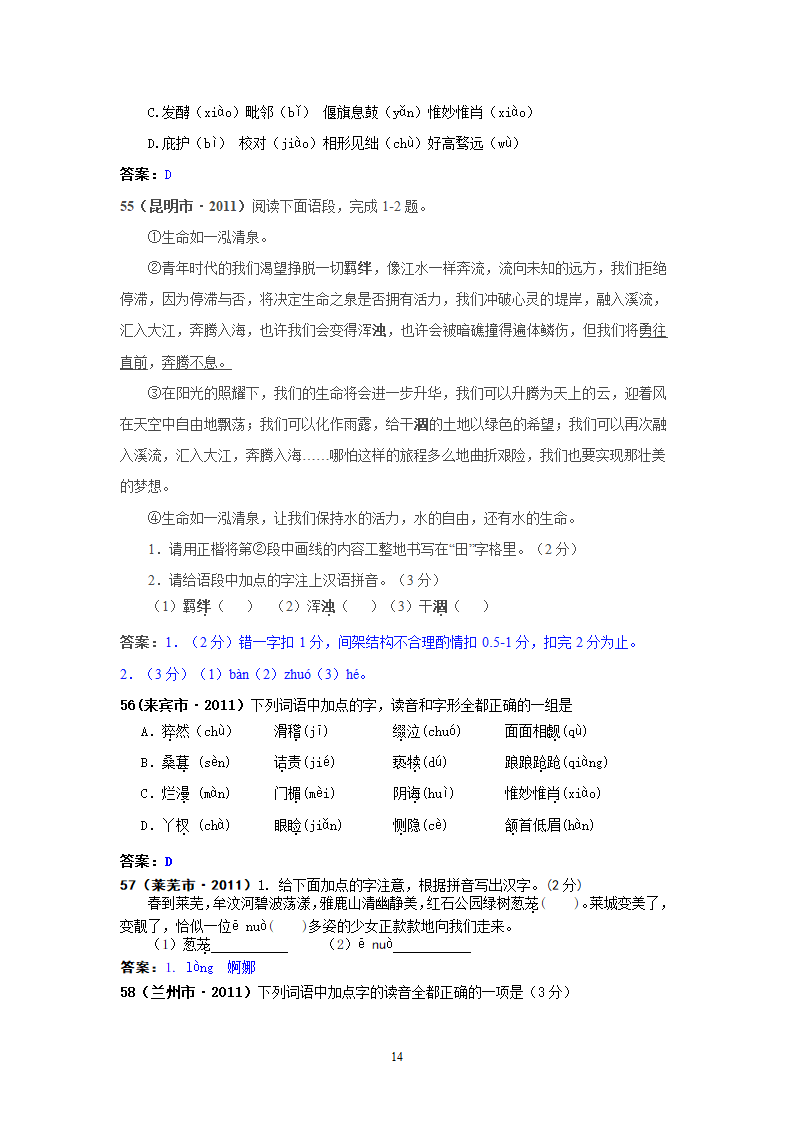 中考语文试题：字音143个试题.doc第14页