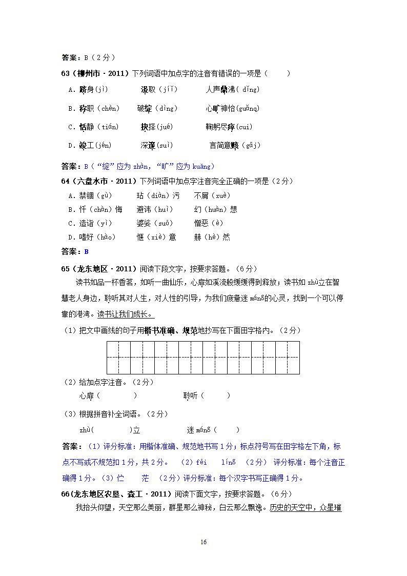 中考语文试题：字音143个试题.doc第16页