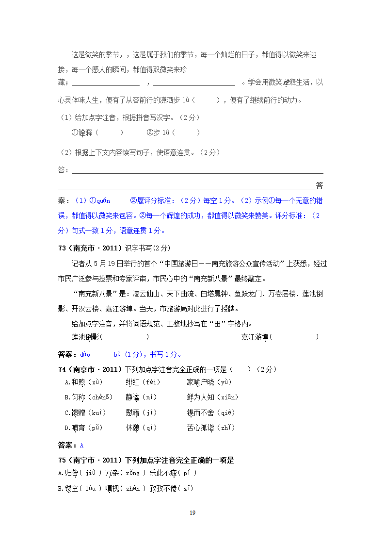 中考语文试题：字音143个试题.doc第19页