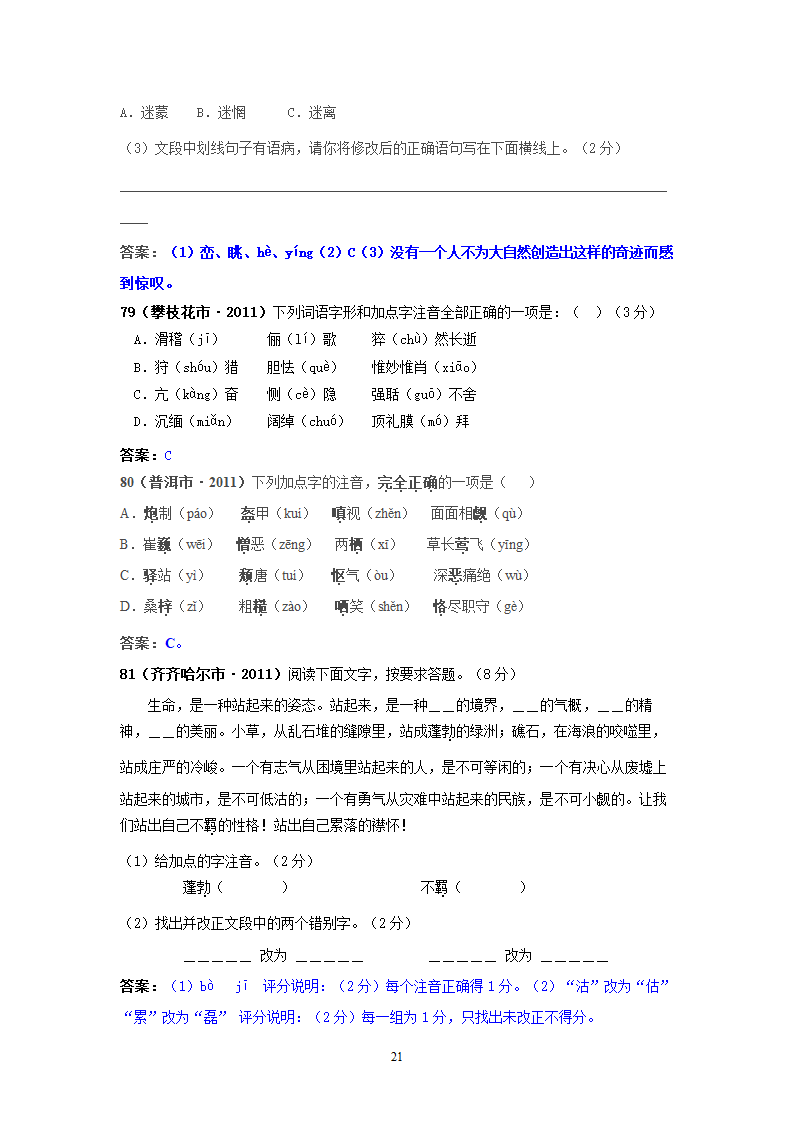 中考语文试题：字音143个试题.doc第21页