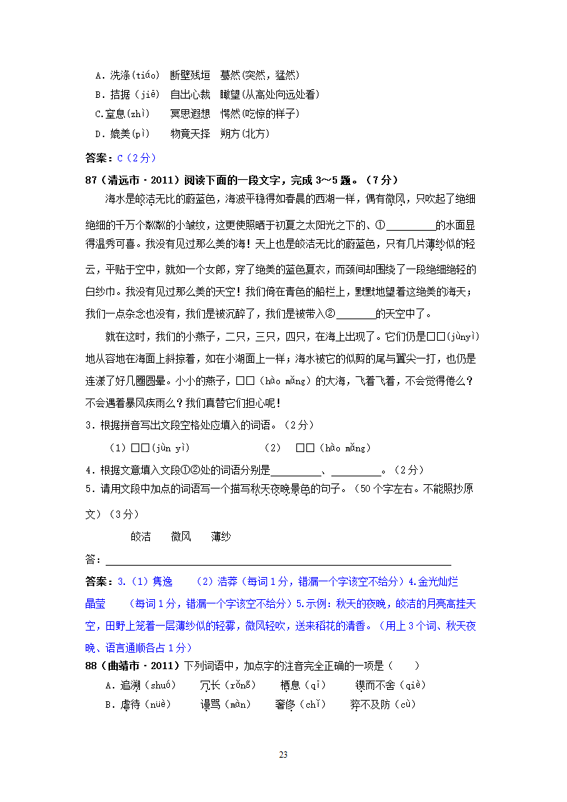 中考语文试题：字音143个试题.doc第23页