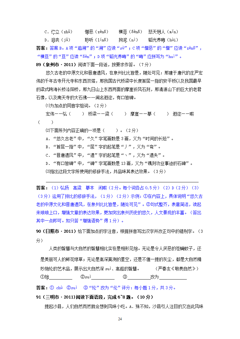 中考语文试题：字音143个试题.doc第24页