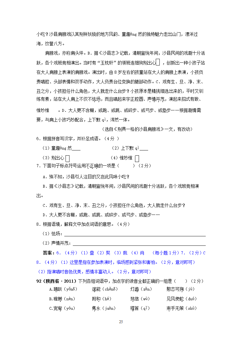 中考语文试题：字音143个试题.doc第25页