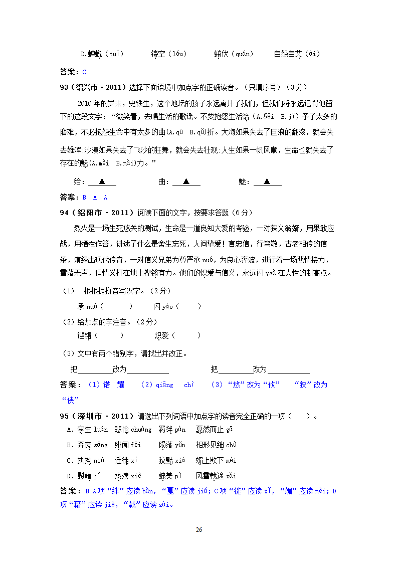 中考语文试题：字音143个试题.doc第26页