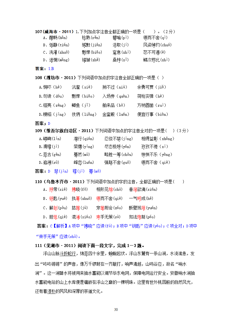 中考语文试题：字音143个试题.doc第30页