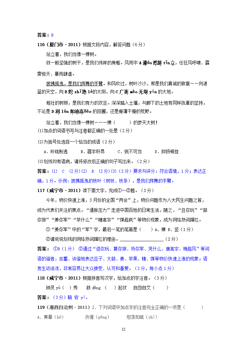 中考语文试题：字音143个试题.doc第32页