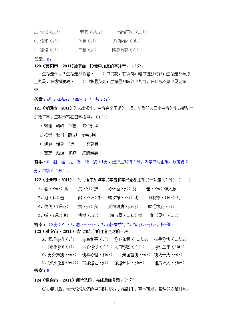 中考语文试题：字音143个试题.doc第33页