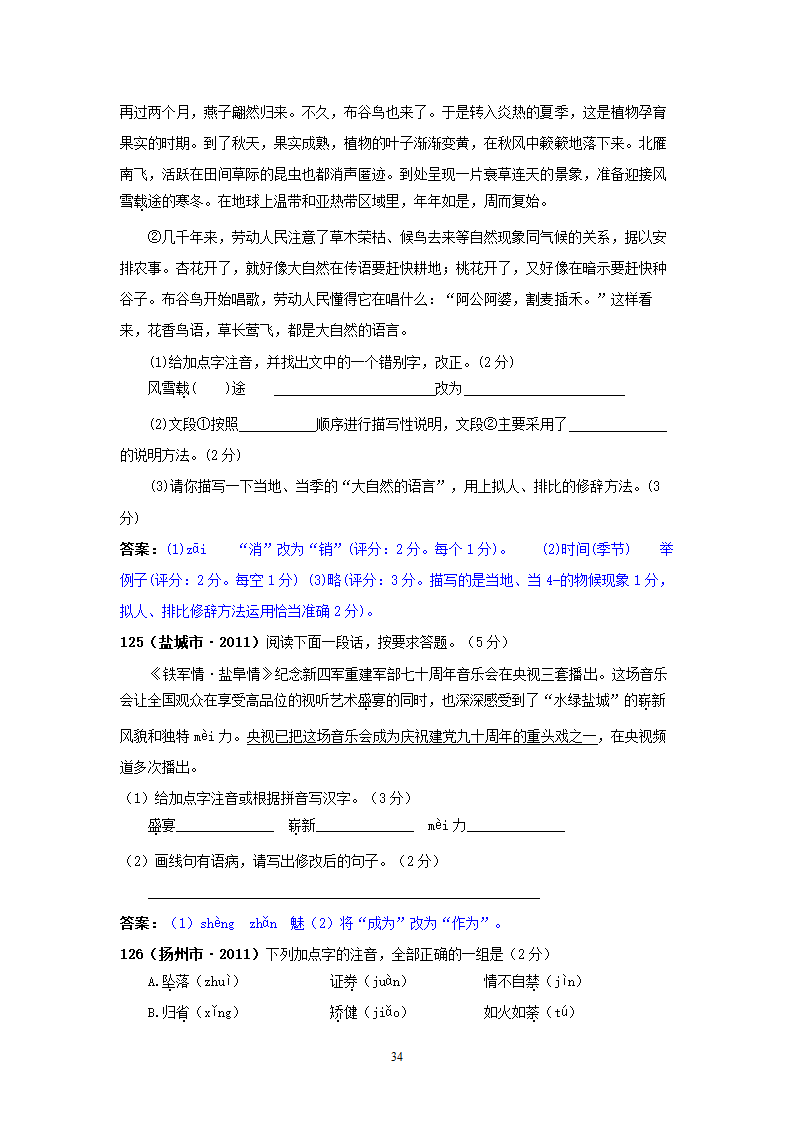 中考语文试题：字音143个试题.doc第34页