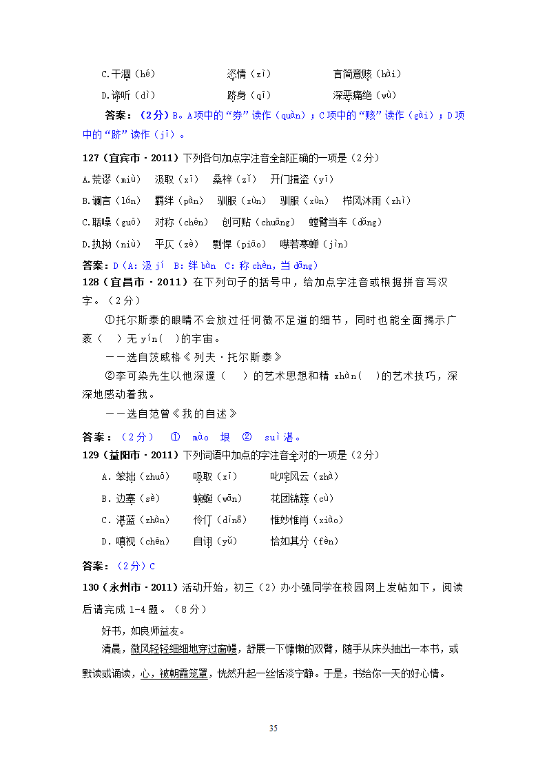 中考语文试题：字音143个试题.doc第35页