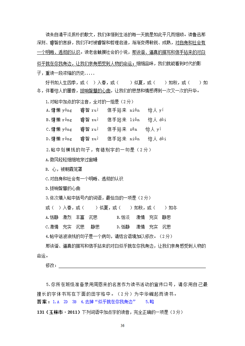 中考语文试题：字音143个试题.doc第36页