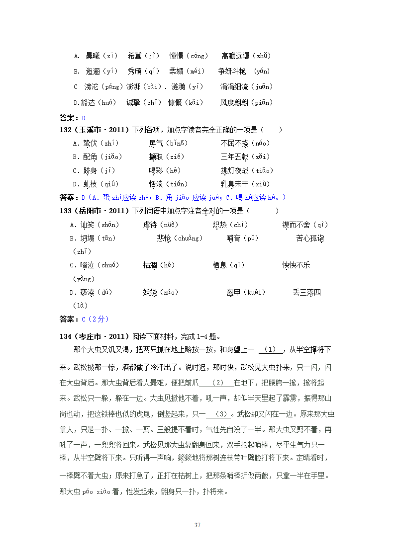 中考语文试题：字音143个试题.doc第37页