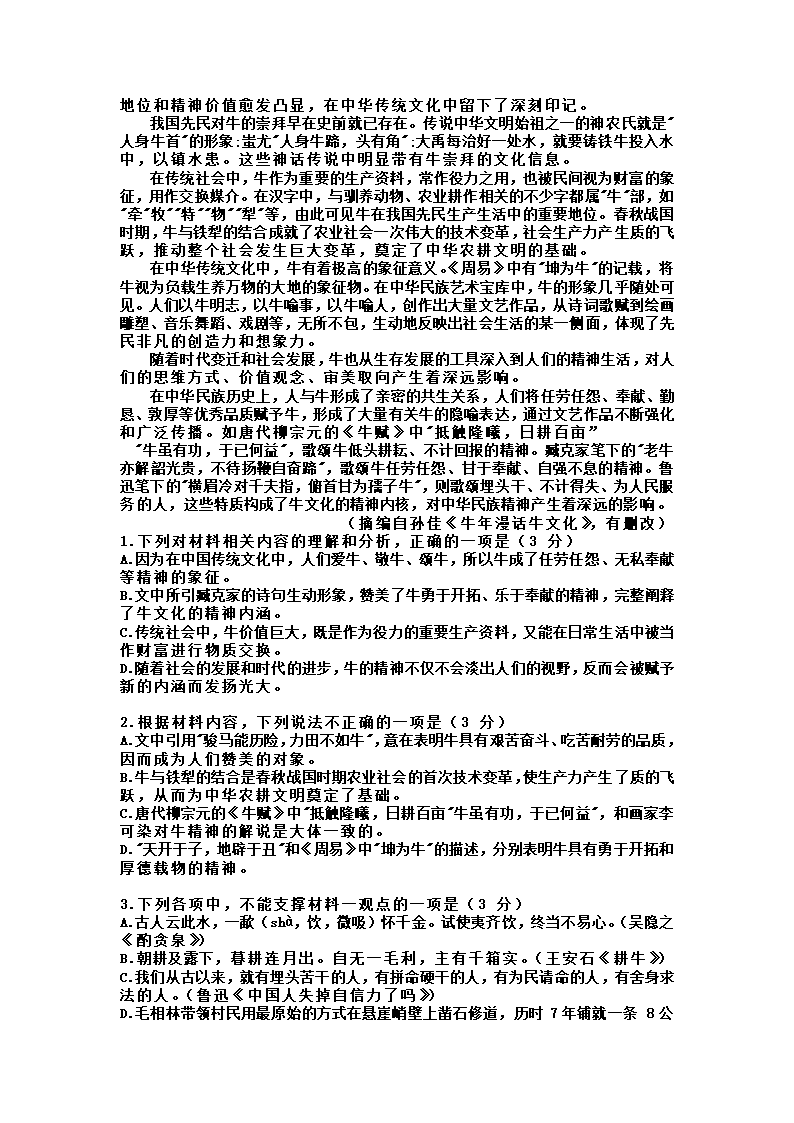 吉林江城中学2020-2021学年高一下学期四月月考语文试卷word含答案.doc第2页