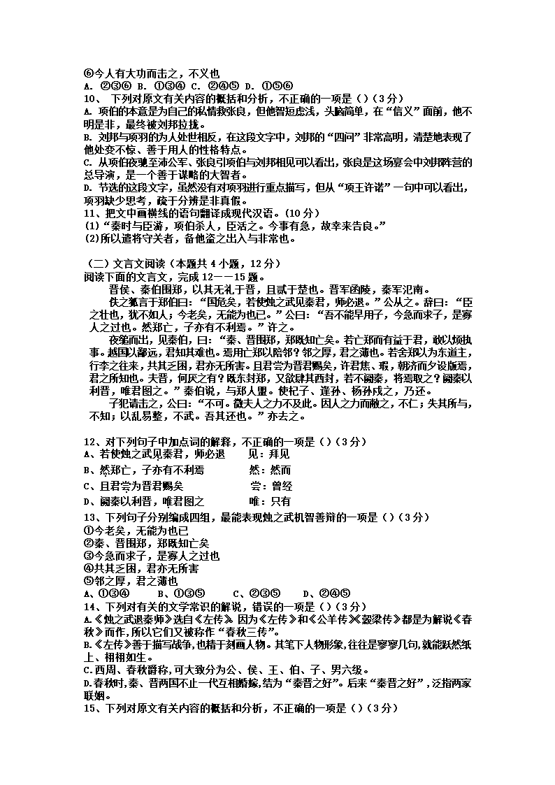 吉林江城中学2020-2021学年高一下学期四月月考语文试卷word含答案.doc第5页