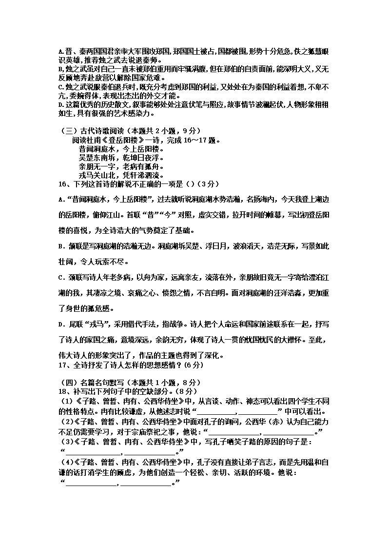 吉林江城中学2020-2021学年高一下学期四月月考语文试卷word含答案.doc第6页