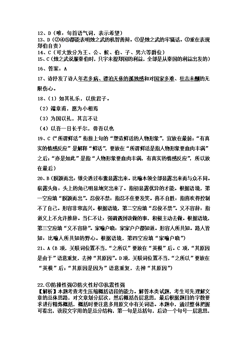 吉林江城中学2020-2021学年高一下学期四月月考语文试卷word含答案.doc第10页