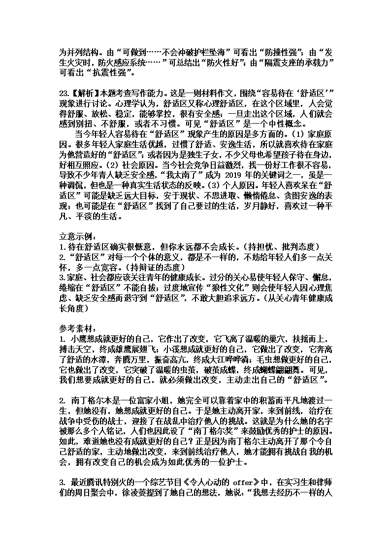 吉林江城中学2020-2021学年高一下学期四月月考语文试卷word含答案.doc第11页