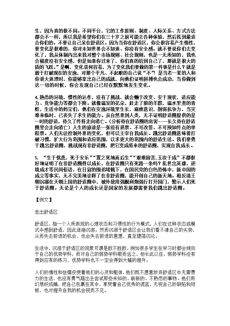 吉林江城中学2020-2021学年高一下学期四月月考语文试卷word含答案.doc第12页