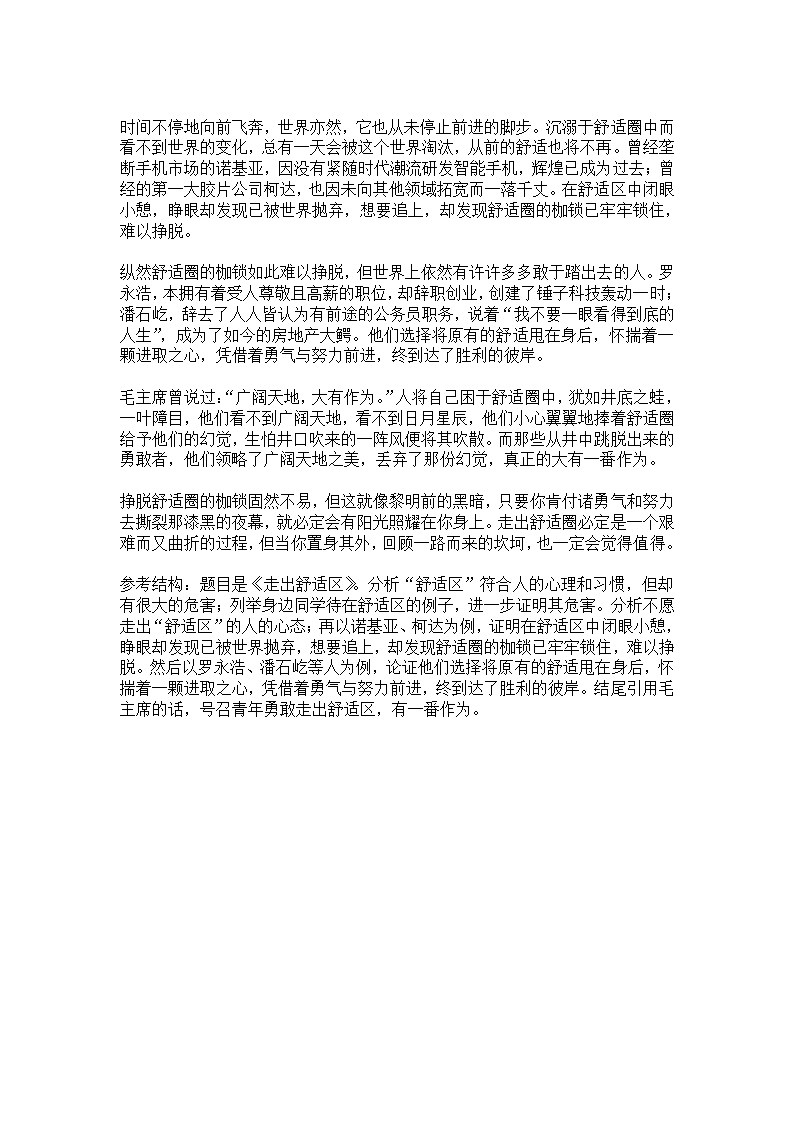 吉林江城中学2020-2021学年高一下学期四月月考语文试卷word含答案.doc第13页