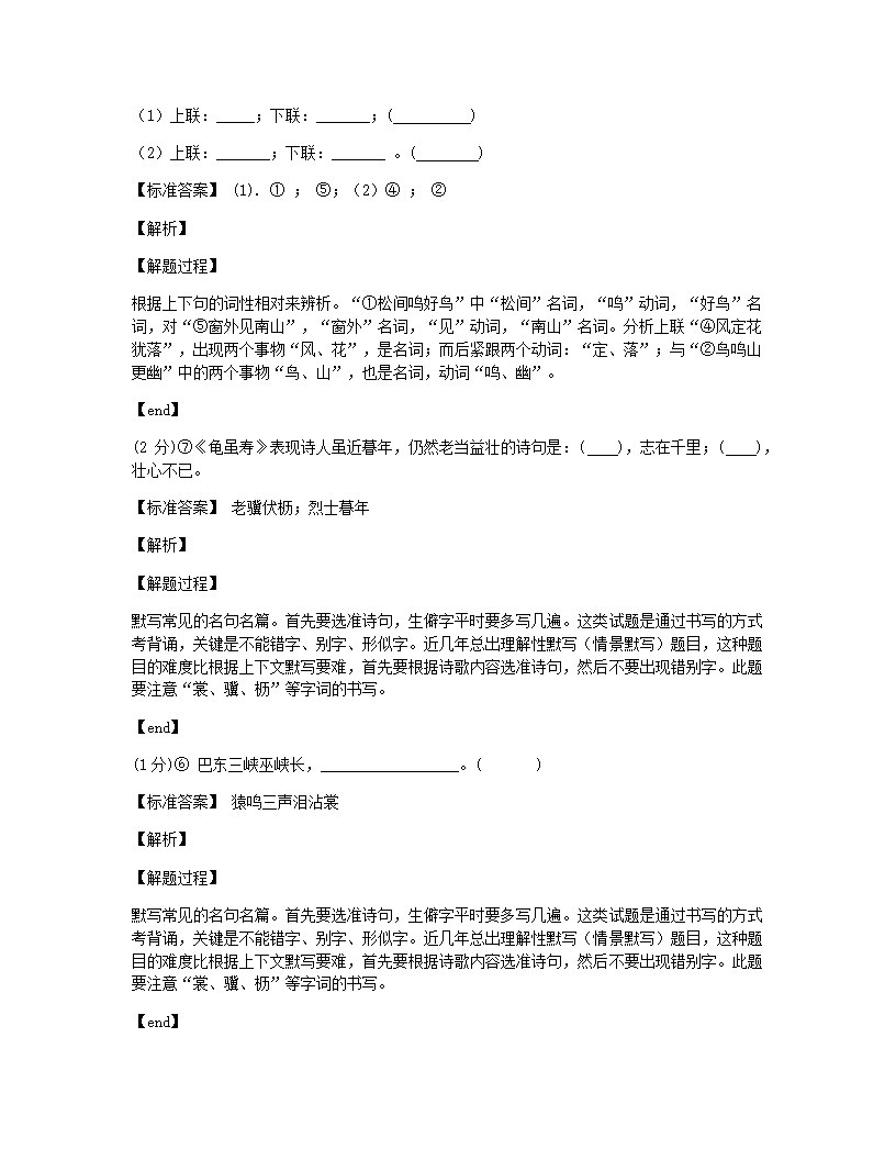 台州市书生中学 2019学年第一学期 八年级阶段性测试语文试卷.docx第3页