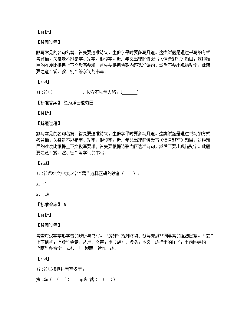 台州市书生中学 2019学年第一学期 八年级阶段性测试语文试卷.docx第5页