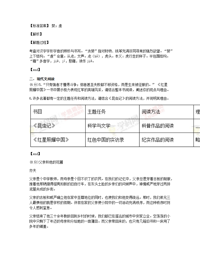 台州市书生中学 2019学年第一学期 八年级阶段性测试语文试卷.docx第6页