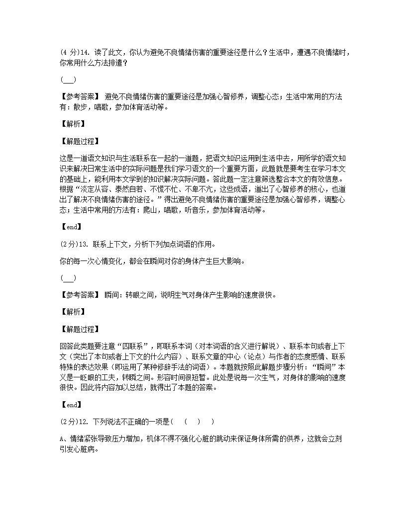 台州市书生中学 2019学年第一学期 八年级阶段性测试语文试卷.docx第9页