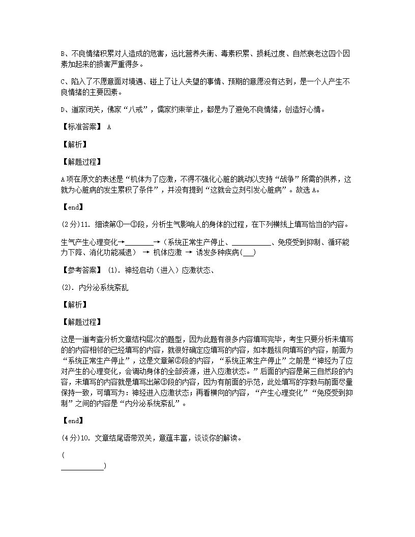 台州市书生中学 2019学年第一学期 八年级阶段性测试语文试卷.docx第10页