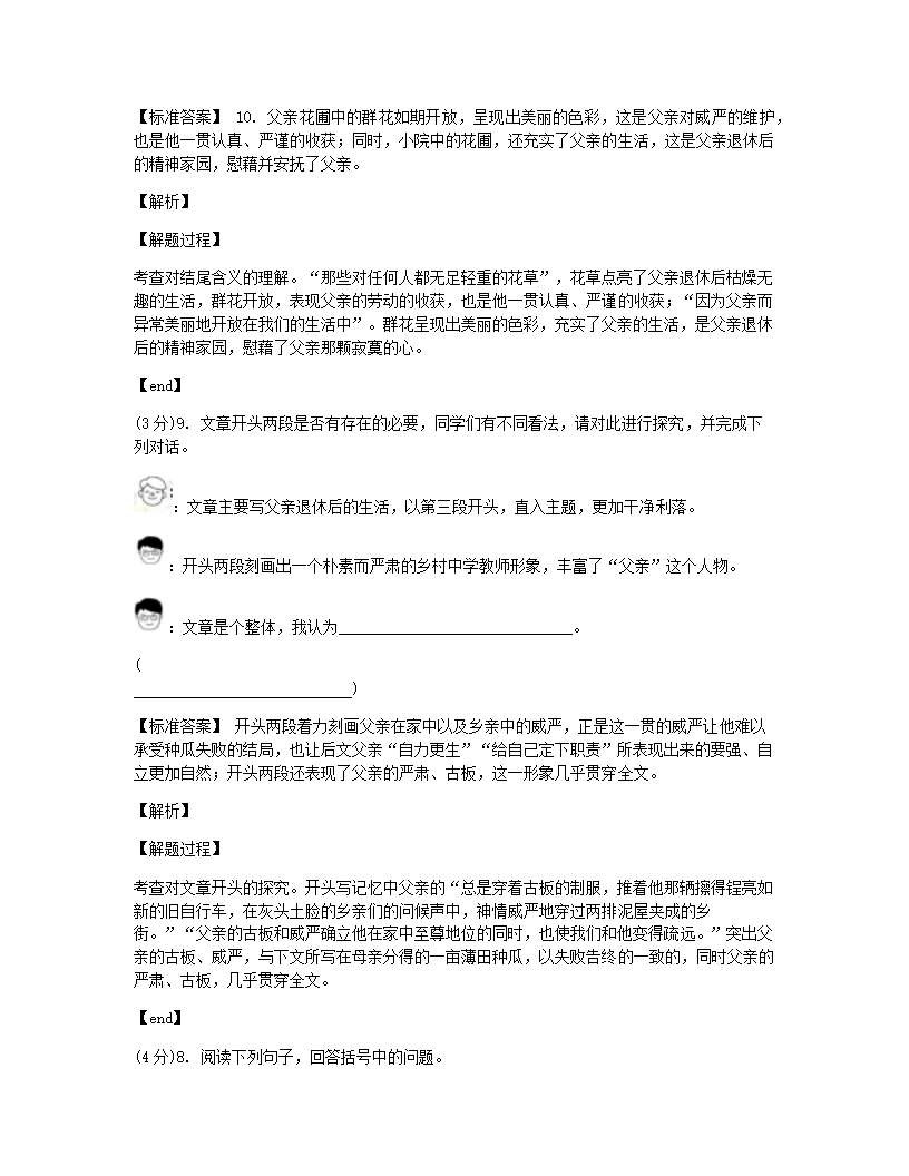 台州市书生中学 2019学年第一学期 八年级阶段性测试语文试卷.docx第11页