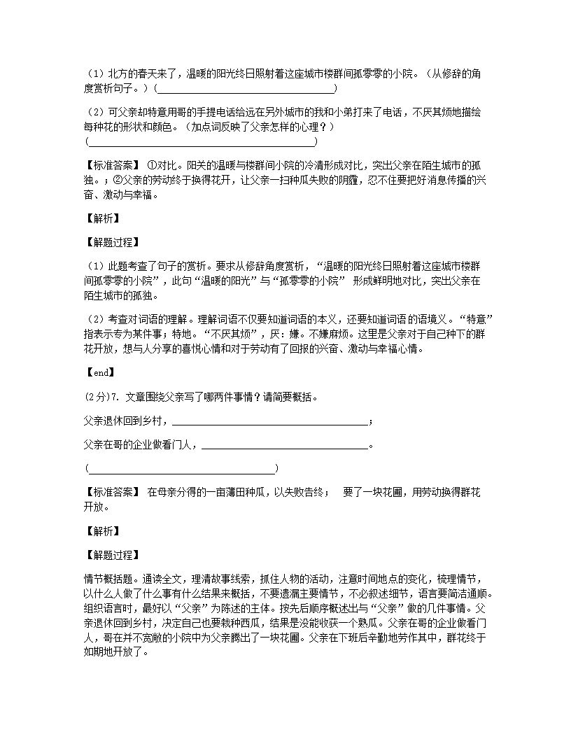 台州市书生中学 2019学年第一学期 八年级阶段性测试语文试卷.docx第12页