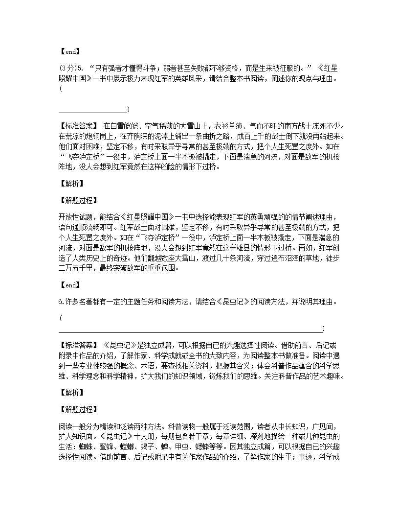 台州市书生中学 2019学年第一学期 八年级阶段性测试语文试卷.docx第13页