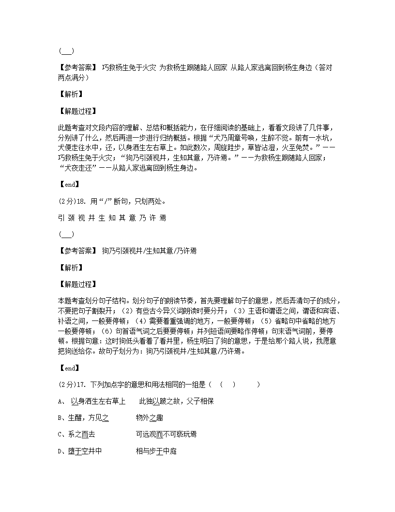 台州市书生中学 2019学年第一学期 八年级阶段性测试语文试卷.docx第15页