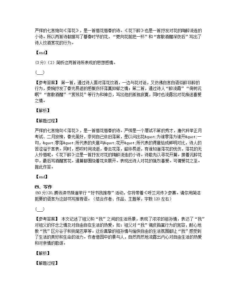 台州市书生中学 2019学年第一学期 八年级阶段性测试语文试卷.docx第17页