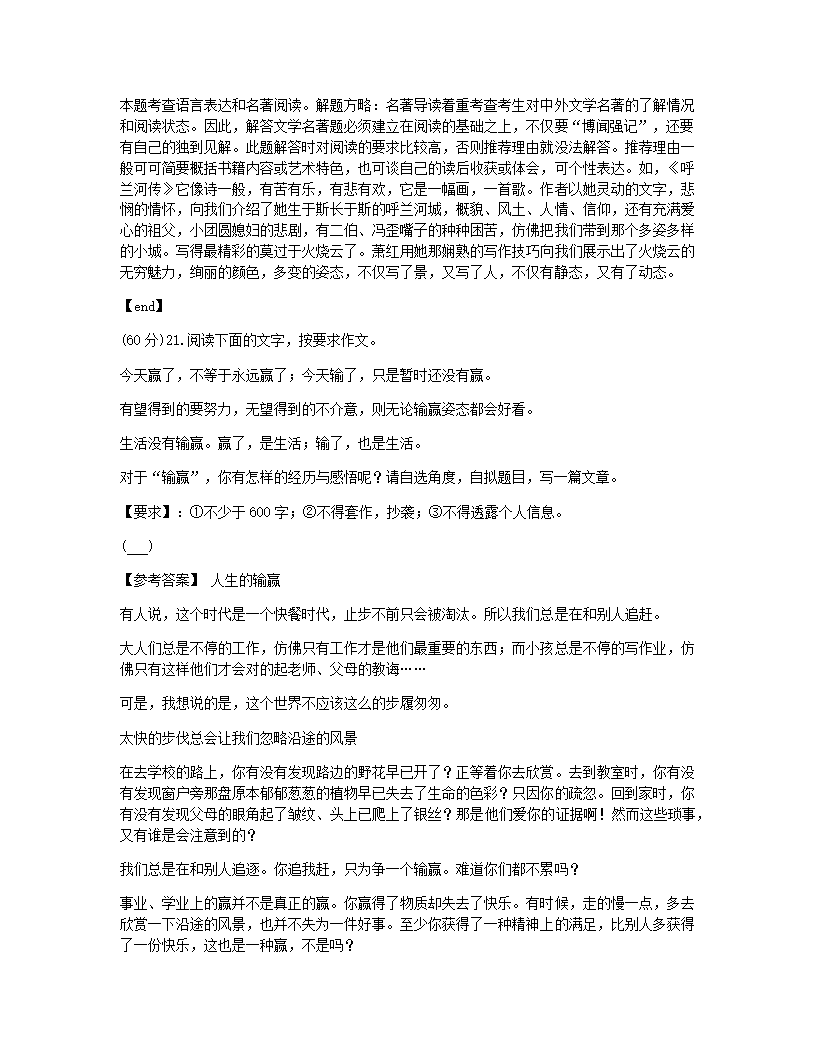 台州市书生中学 2019学年第一学期 八年级阶段性测试语文试卷.docx第18页