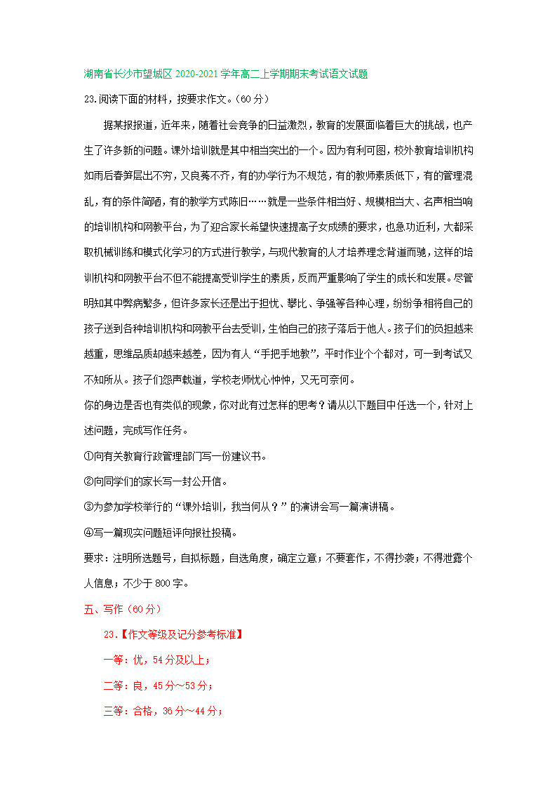 湖南省2020-2021学年上学期高二语文期末试卷精选汇编：写作专题.doc第4页