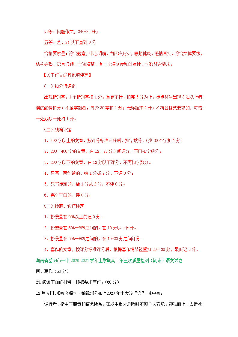 湖南省2020-2021学年上学期高二语文期末试卷精选汇编：写作专题.doc第5页