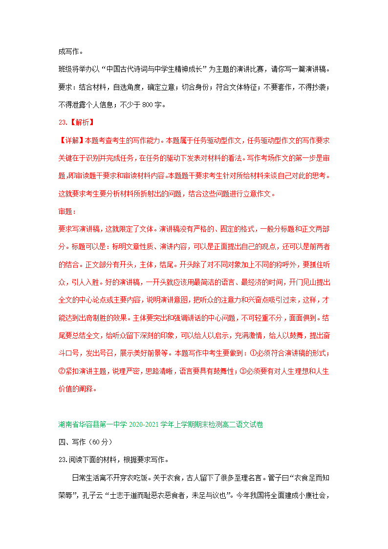 湖南省2020-2021学年上学期高二语文期末试卷精选汇编：写作专题.doc第8页