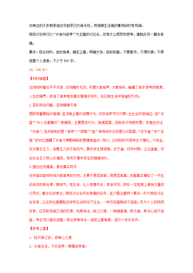 湖南省2020-2021学年上学期高二语文期末试卷精选汇编：写作专题.doc第9页