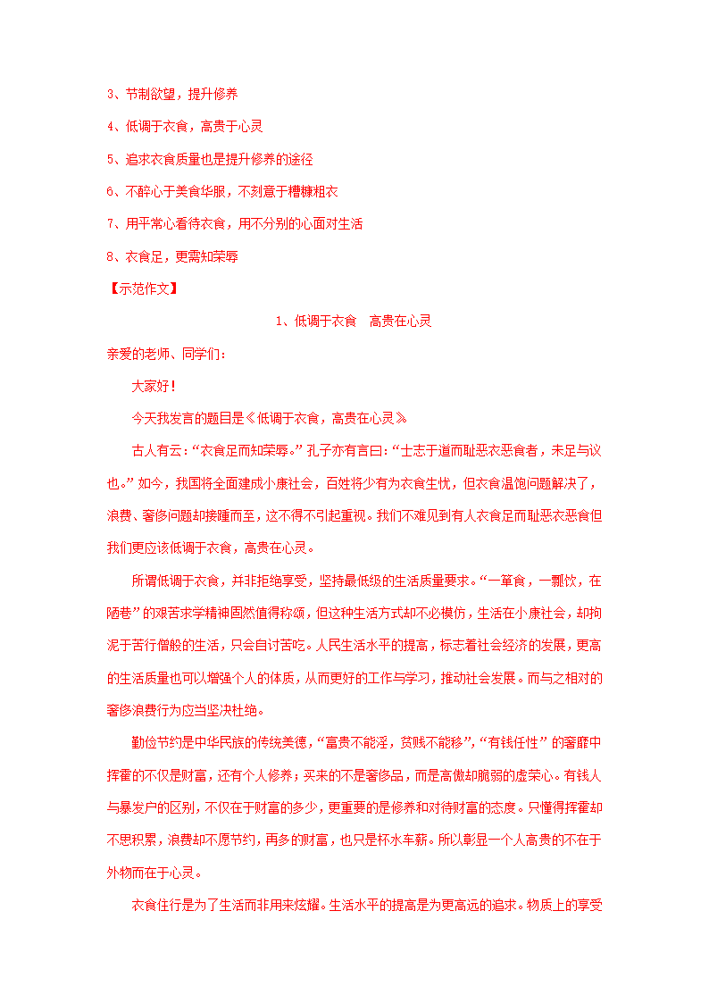 湖南省2020-2021学年上学期高二语文期末试卷精选汇编：写作专题.doc第10页